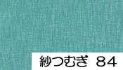 夏の無地さむ衣（紗つむぎ）84