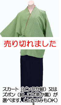 洗える二部式きもの