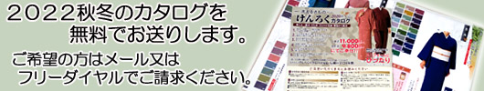 けんろくカタログ きもの