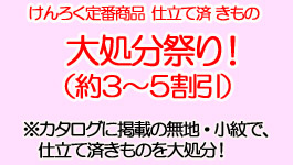 旅館 飲食店の制服 業務用着物 二部式 さむ衣 茶羽織の製造通販 洗えるきもの けんろく