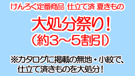 旅館 飲食店の制服 業務用着物 二部式 さむ衣 茶羽織の製造通販 洗えるきもの けんろく