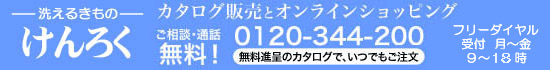 洗えるきもの　けんろく